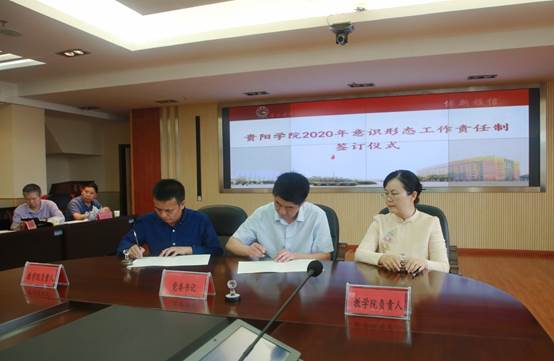 说明: E:\办公资料\照片与视频\贵阳学院工作图片\2020年\6月\11日—2020年度宣传思想暨意识形态工作会议\精选图片\AB3A0112.JPG